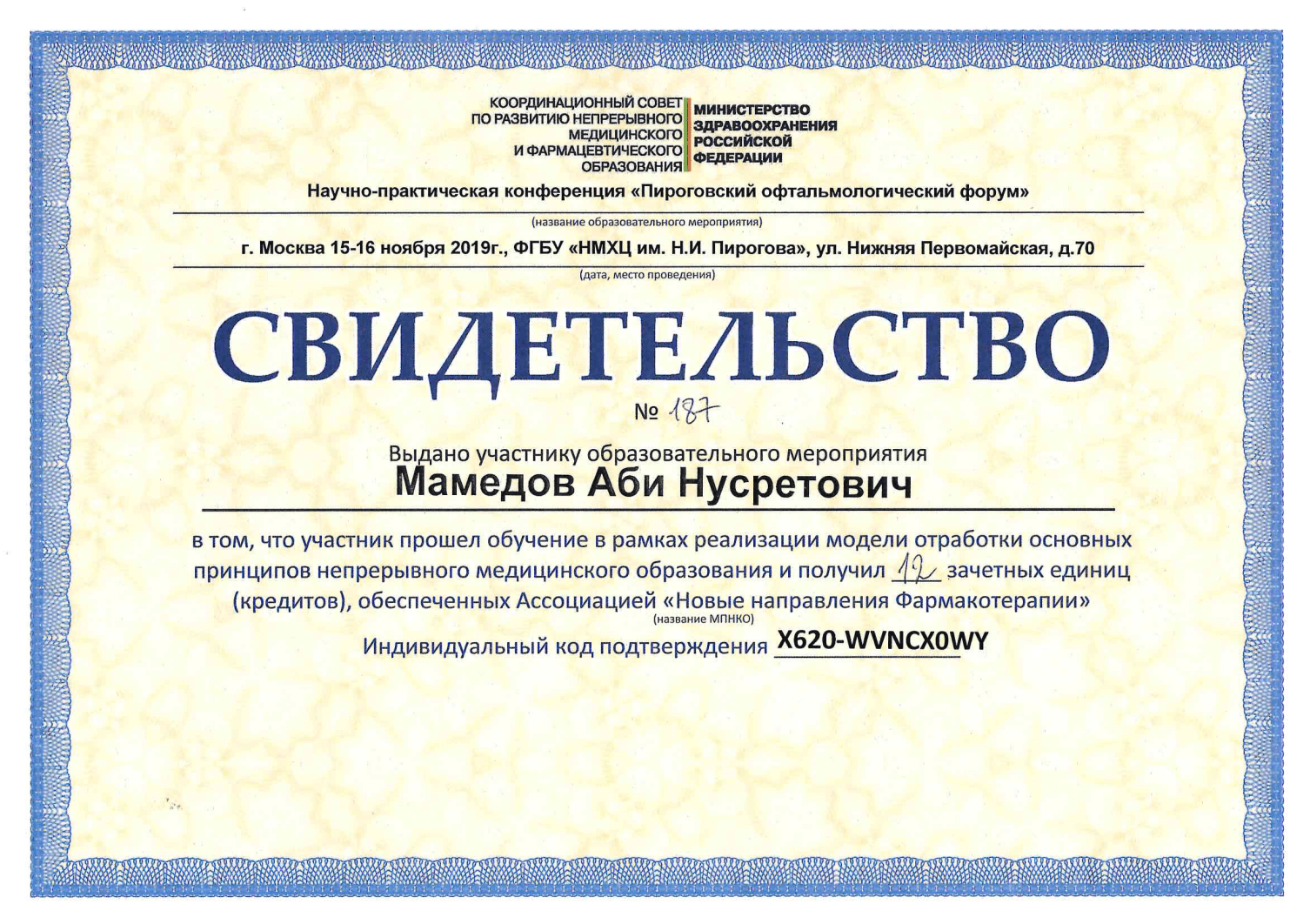 Сертификат
