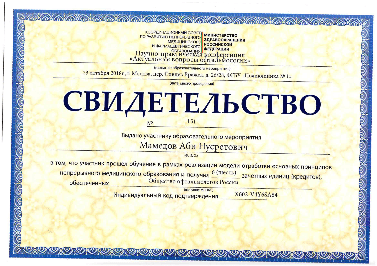 Сертификат