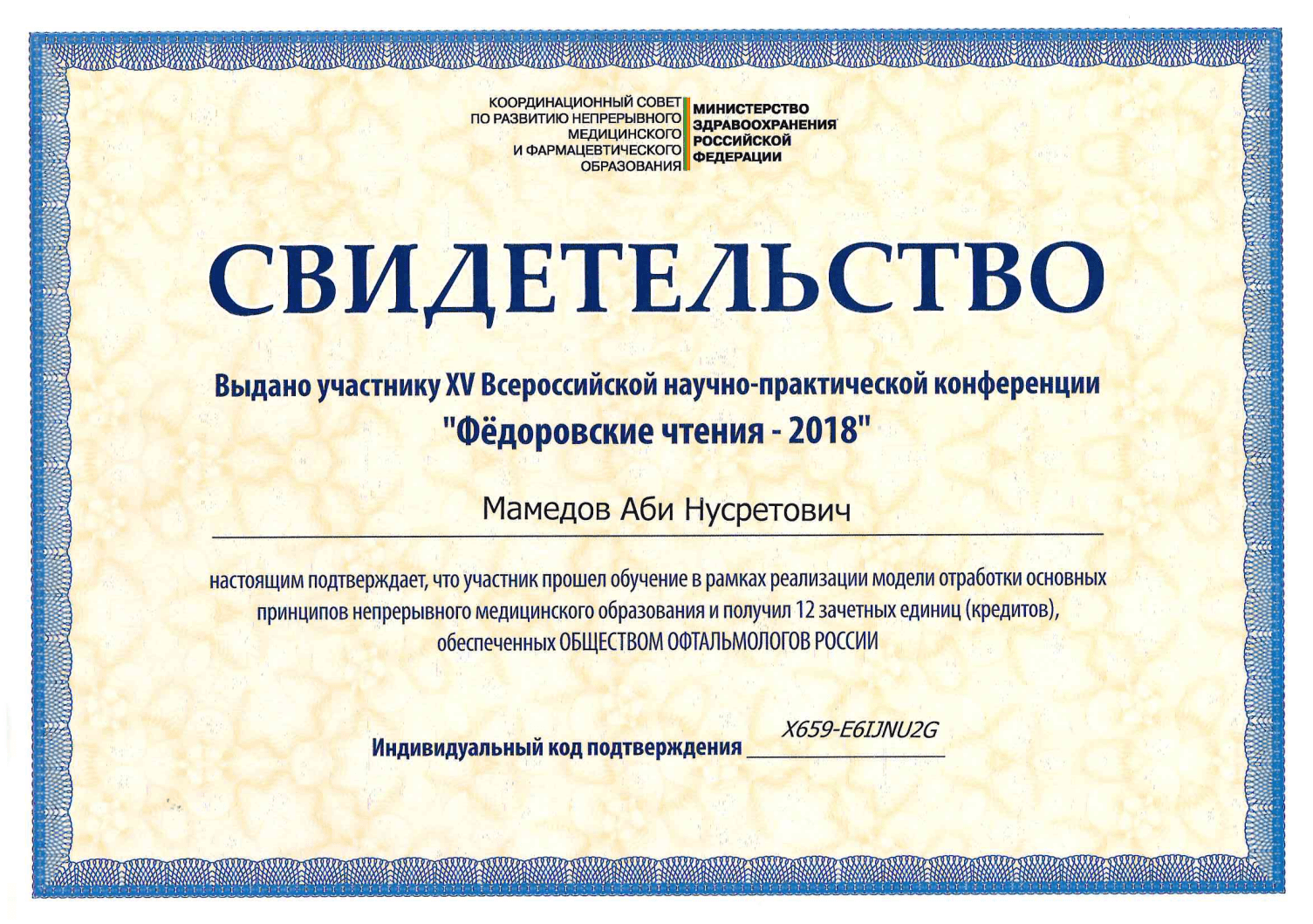 Сертификат