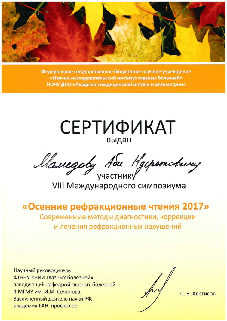 Сертификат