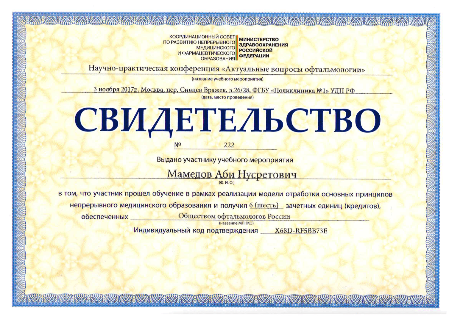 Сертификат
