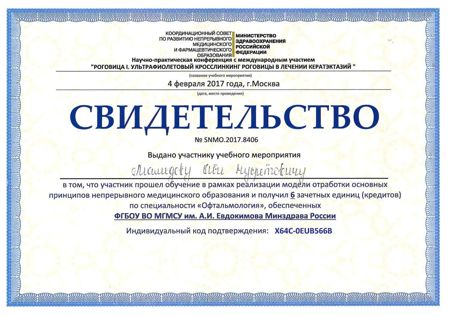 Сертификат
