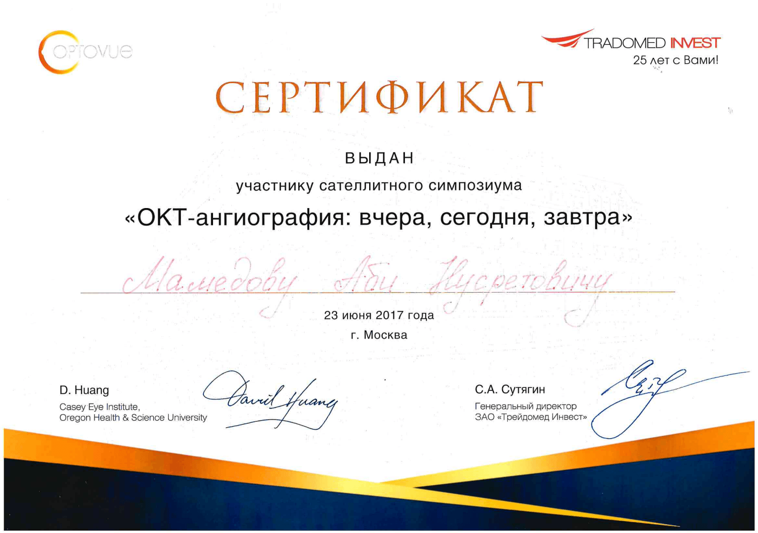 Сертификат